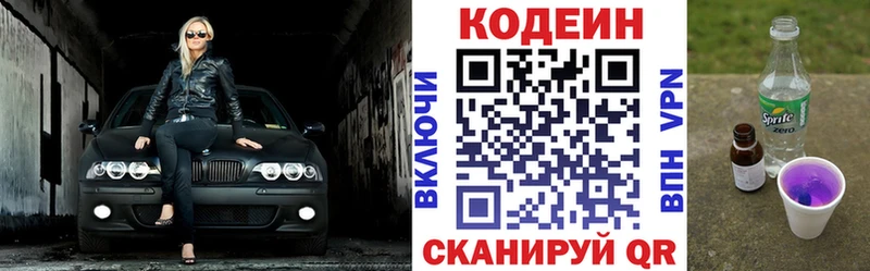 Кодеиновый сироп Lean напиток Lean (лин)  Рославль 